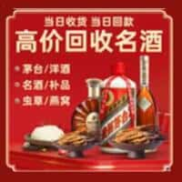 庆阳宁县洋酒回收:茅台酒,名酒,虫草,烟酒,老酒,庆阳宁县跃国烟酒经营部