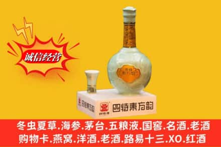 庆阳宁县求购回收四特酒